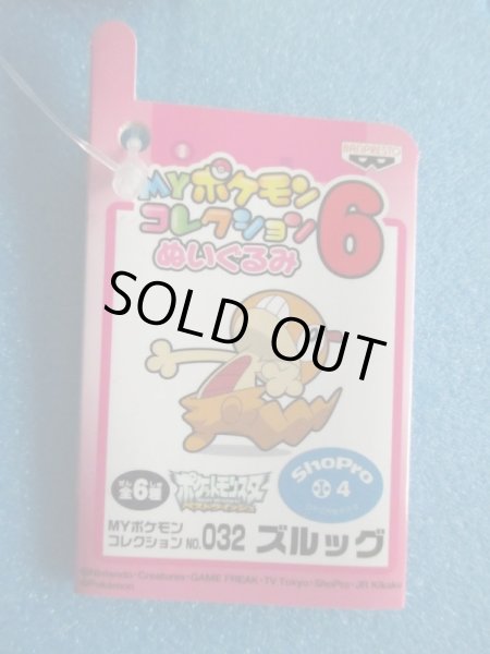 画像2: ポケットモンスター[ズルッグぬいぐるみ・MYポケモンコレクション6]Pocket Monsters[ Zurg Plush Toy/MY Pokemon Collection 6] (2)
