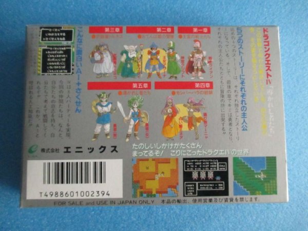 画像2: ファミコンソフト【未開封品　ドラゴンクエスト4】NES software [Unopened item　dragon warrior4] (2)