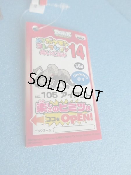 画像2: ポケットモンスター【アイアント　ぬいぐるみ・MYポケモンコレクション14】Pocket Monsters[iront Plush Toy/MY Pokemon Collection14] (2)