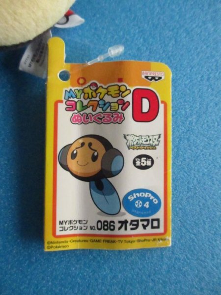 画像2: ポケットモンスター【オタマロ　ぬいぐるみ・MYポケモンコレクション　D】Pocket Monsters[Otamaro Plush Toy/MY Pokemon Collection Best Selection D] (2)