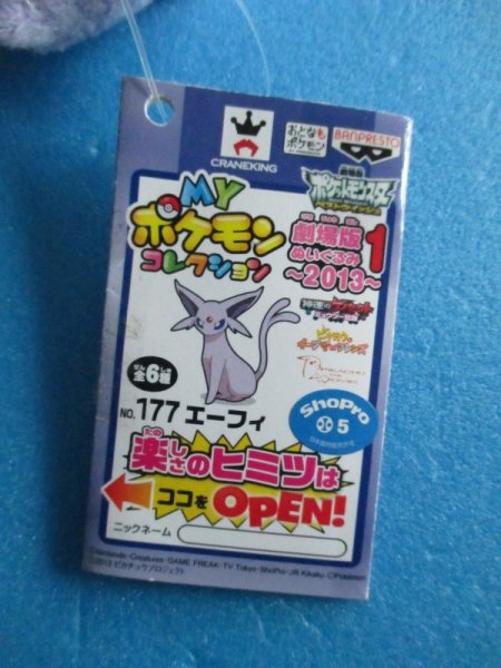 画像2: ポケットモンスター【エーフィ　ぬいぐるみ・MYポケモンコレクション　劇場版１-2013】Pocket Monsters[Espeon Plush Toy - My Pokemon Collection Movie 1-2013] (2)