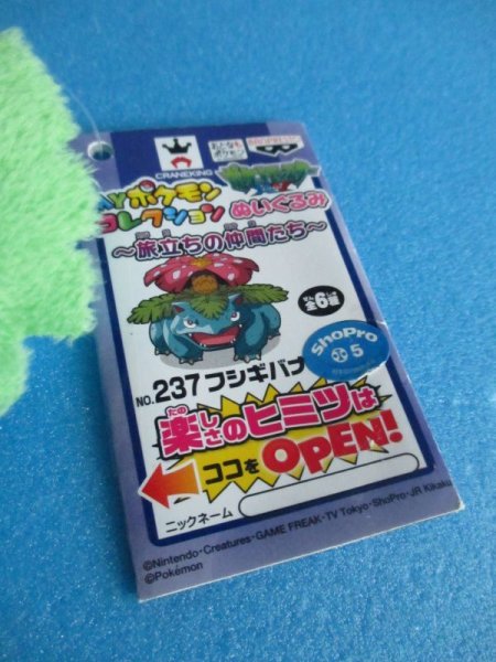画像2: ポケットモンスター【フシギバナ　ぬいぐるみ・MYポケモンコレクション　旅立ちの仲間たち】Pocket Monsters[Venusaur Plush Toy - My Pokemon Collection - Fellow Travelers] (2)