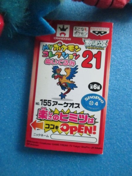 画像2: ポケットモンスター【アーケオス　ぬいぐるみ・MYポケモンコレクション21】Pocket Monsters[Archeos Plush Toy - My Pokemon Collection 21] (2)