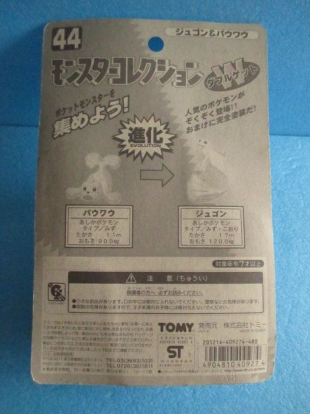 画像3: ポケットモンスター[モンスターコレクション44　ジュゴン＆バウワウ　モンコレ]Pokemon [Monster Collection 44 Dugong & Bow Wow Moncolle] (3)