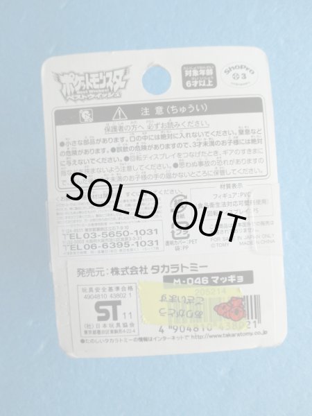 画像3: ポケットモンスター[モンコレM-046　マッギョ]Pokemon [Moncolle M-046　Maggyo] (3)