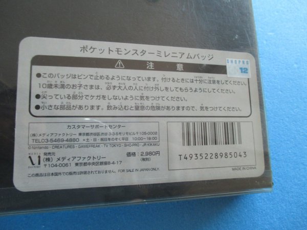 画像6: ポケットモンスター[ポケモンGB柄　ミレニアムピンバッジ]Pocket monsters [Pokemon GB Millennium Badge] (6)