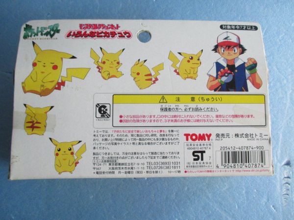 画像3: ポケットモンスター[年代物モンコレ　いろんなピカチュウ]Pocket Monsters[Vintage Monster Collection Various Pikachu] (3)