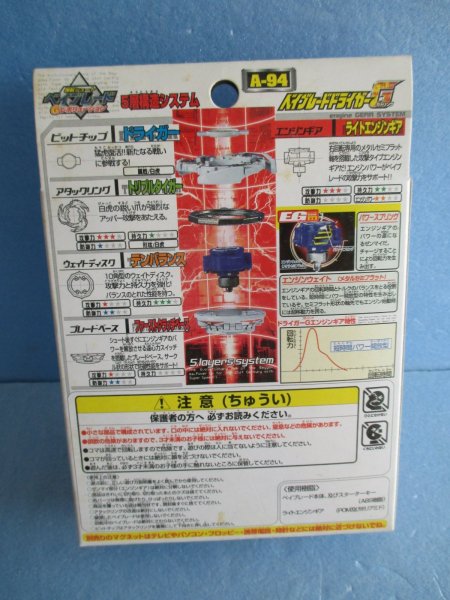 画像2: 爆転シュートベイブレード[A-94　ドライガーG]　Beyblade[A-94 Driger G] (2)