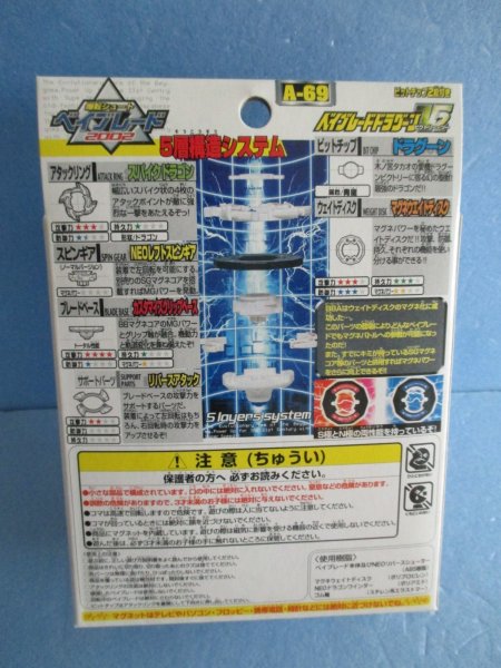 画像9: 爆転シュートベイブレード[A-69　ドラグーンV2]　Beyblade [A-69 Dragoon V2] (9)