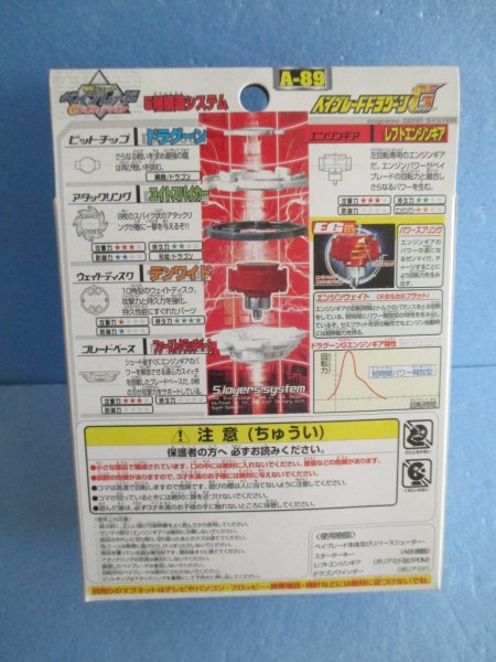 画像8: 爆転シュートベイブレード[A-89　ドラグーンG]　Beyblade [A-89 Dragoon G] (8)