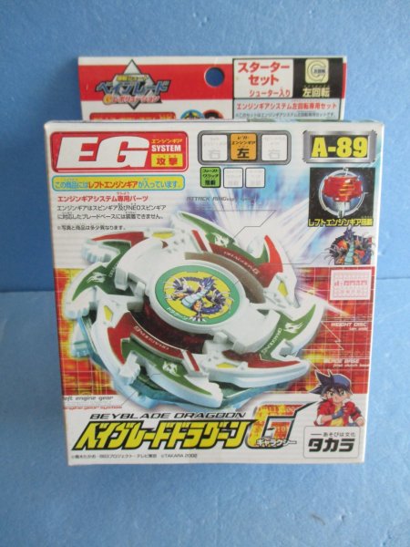 画像2: 爆転シュートベイブレード[A-89　ドラグーンG]　Beyblade [A-89 Dragoon G] (2)
