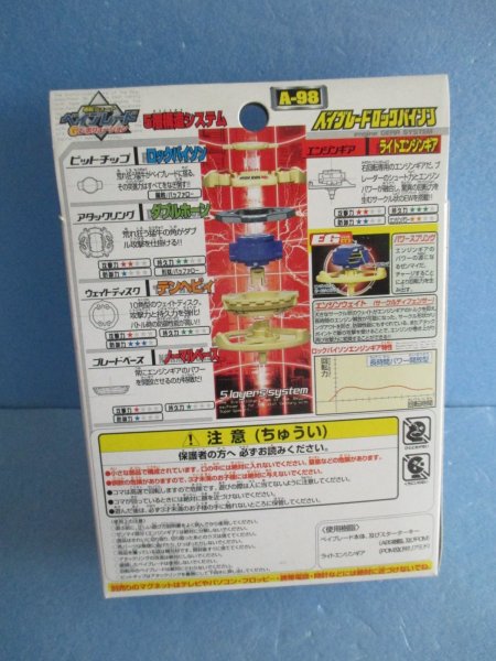 画像2: 爆転シュートベイブレード[A-98　ロックバイソン]　Beyblade[A-98 Rock Bison] (2)