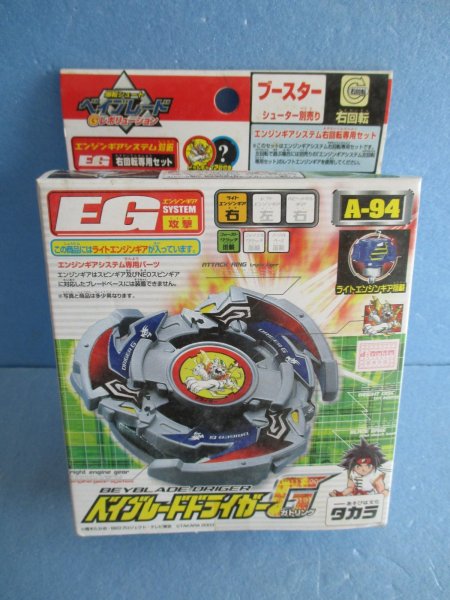 画像1: 爆転シュートベイブレード[A-94　ドライガーG]　Beyblade[A-94 Driger G] (1)