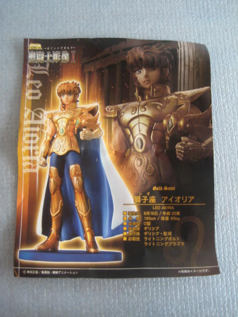 セイントセイヤ 聖闘士彫像 アイオリア Saint Seiya Saint Statue Aiolia Toy Zipangu トイジパング