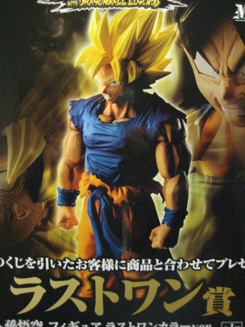 ドラゴンボール[孫悟空フィギュア・一番くじ・ラストワン賞]Dragon Ball [Son Goku Figure · First