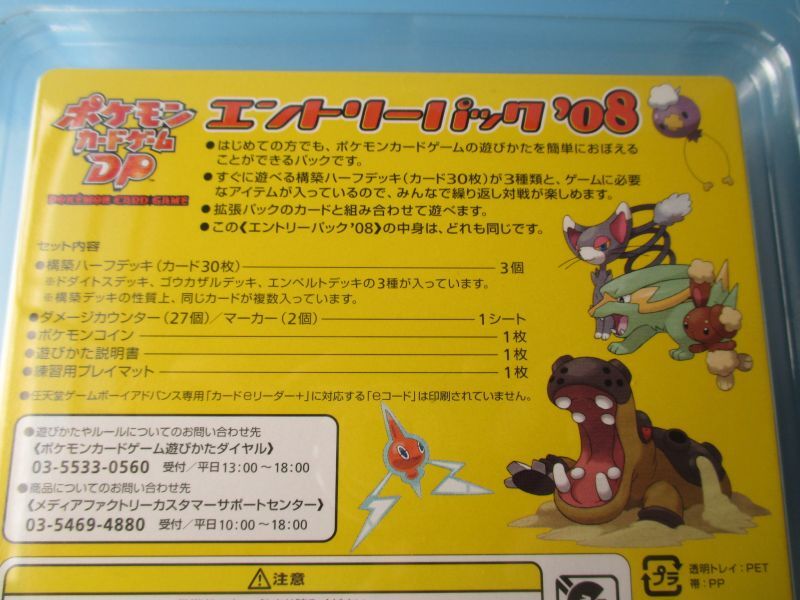 ポケットモンスター[ポケモンカードゲームDP　エントリーパック08]Pokemon [Pokemon card game DP entry pack  08]