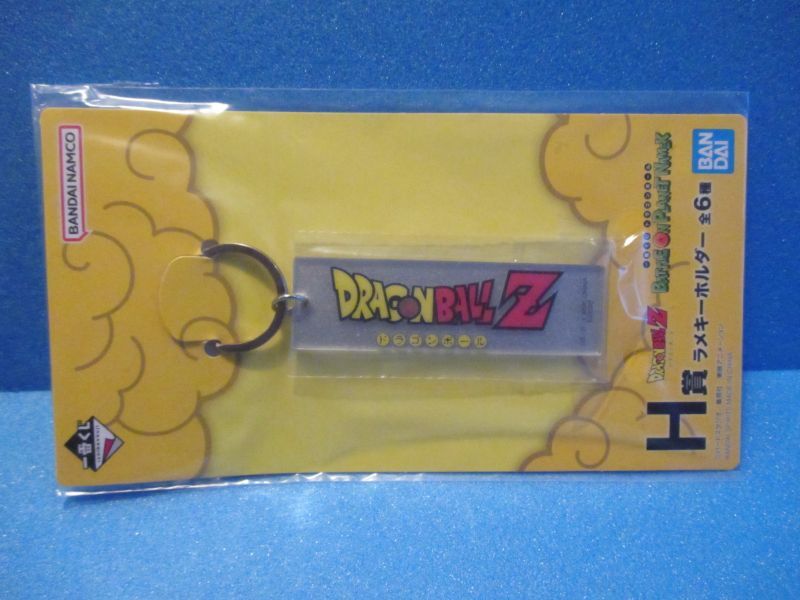 ドラゴンボール[一番くじH賞全6種◎ラメキーホルダー]Dragon Ball [Ichiban Kuji H Prize 6 types in  total ◎ Lame key chain]